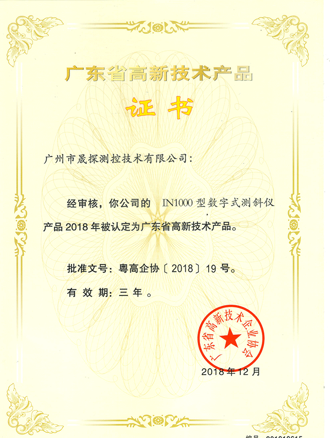 高新技術(shù)證書